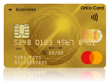 オリコビジネスカードスタンダード
