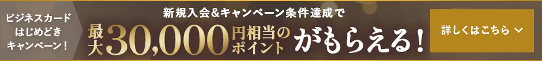 キャンペーンバナー