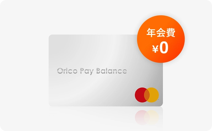 年会費 ¥0