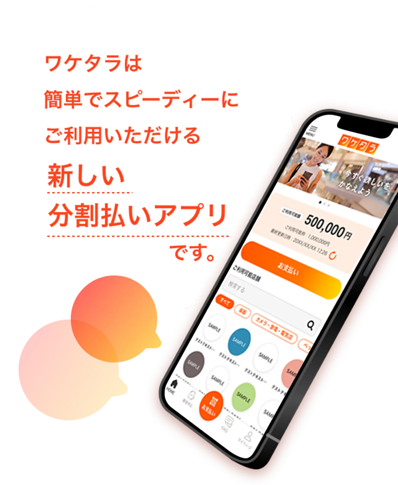 ワケタラとは