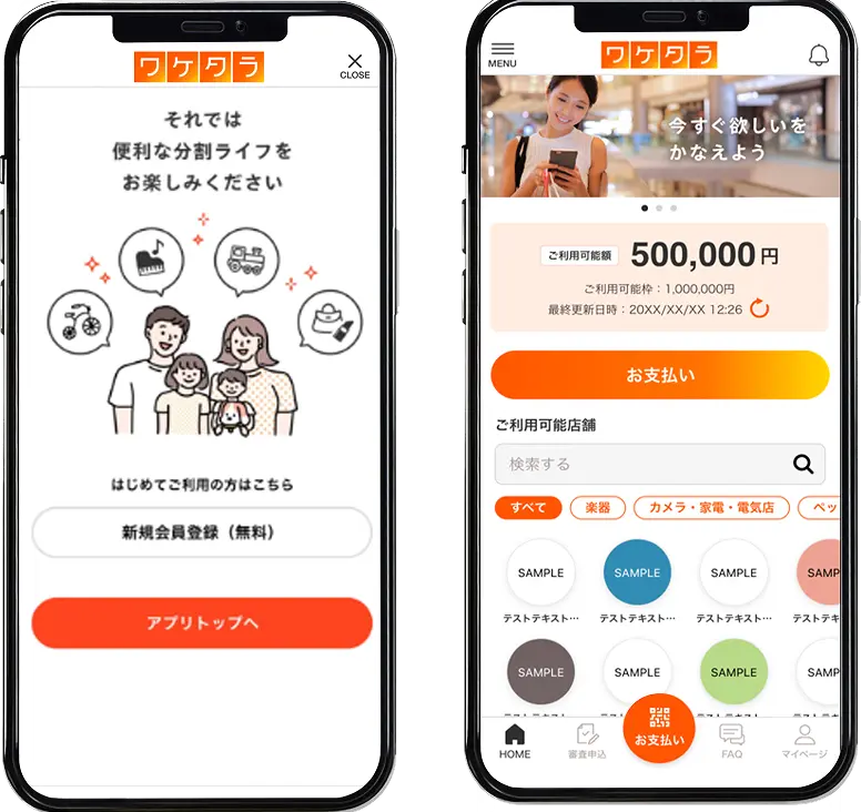 アプリからお申込み