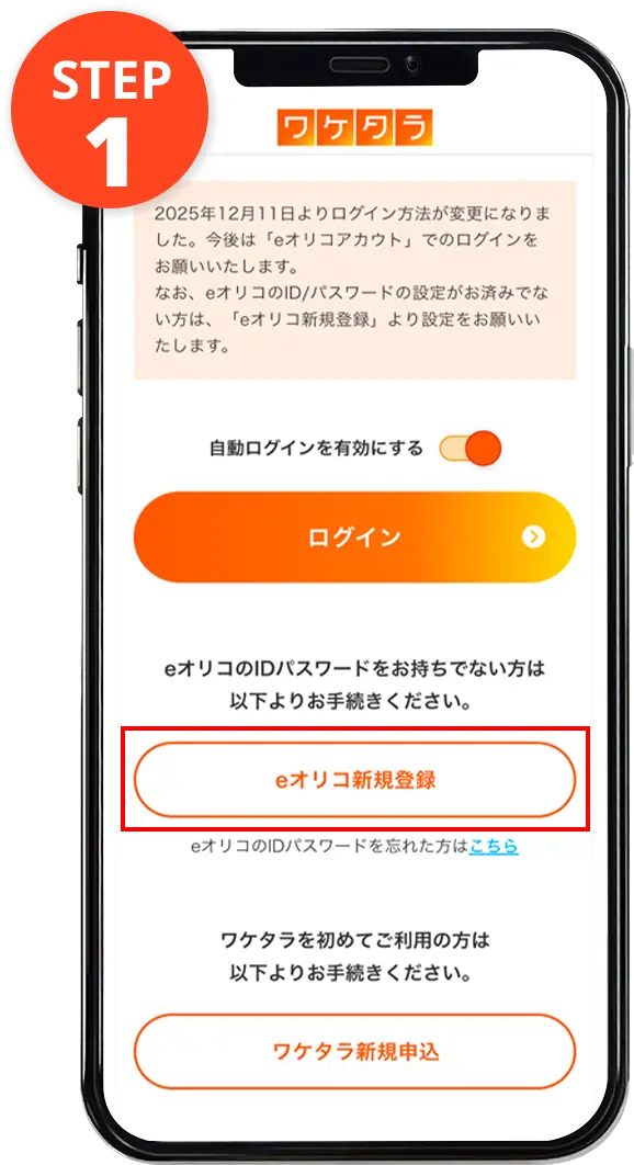 ワケタラアプリ初期画面