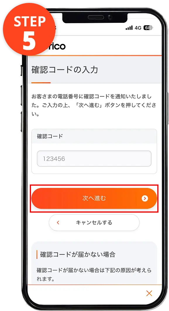 SMS認証②