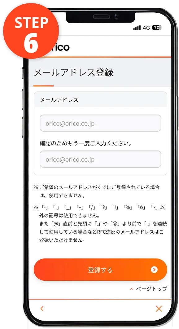 メールアドレス登録