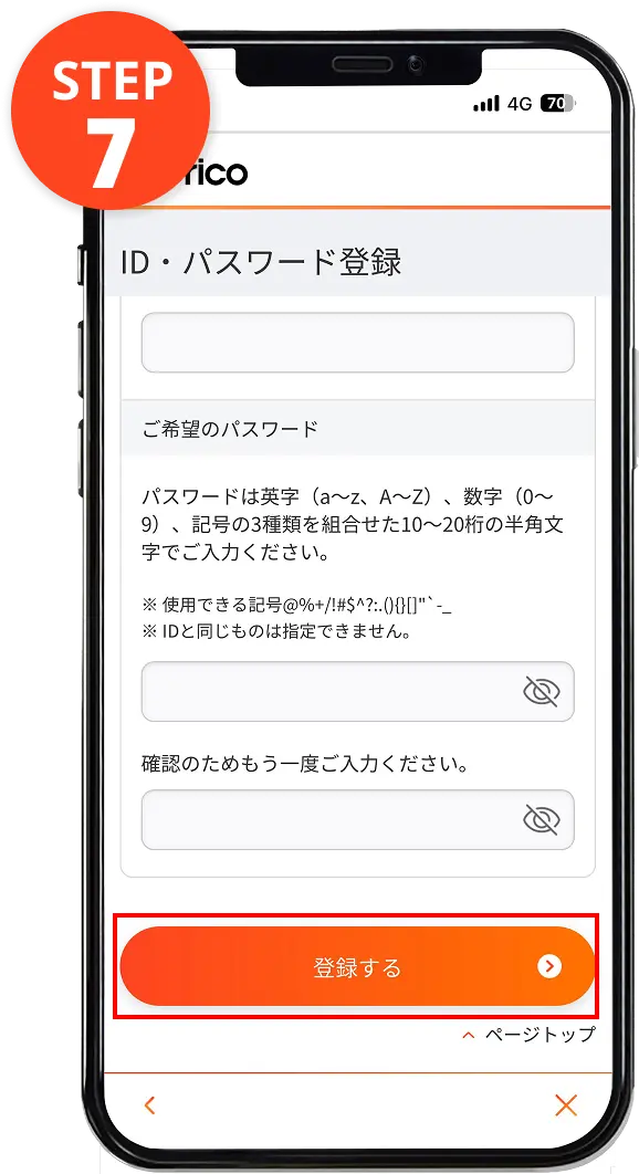 ログインID・パスワード登録