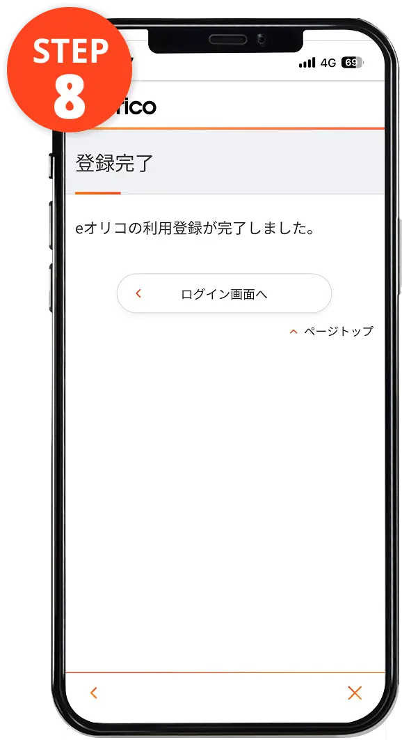 登録完了
