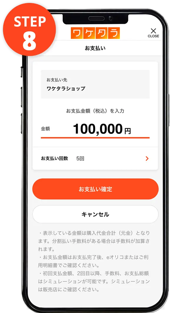 支払内容確認