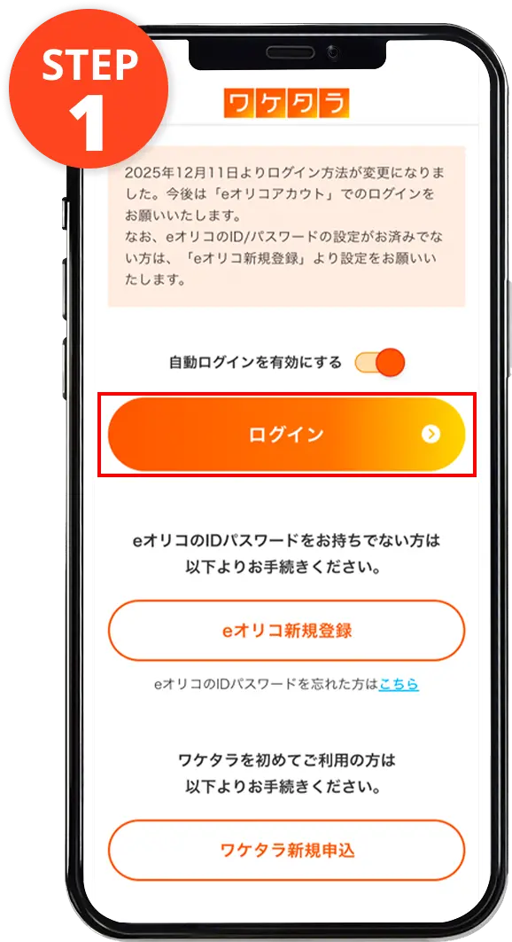 ワケタラアプリ初期画面
