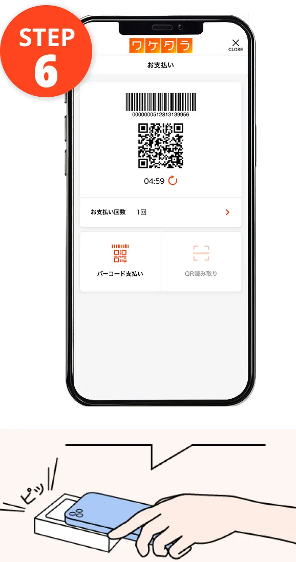 QRコード読み取り